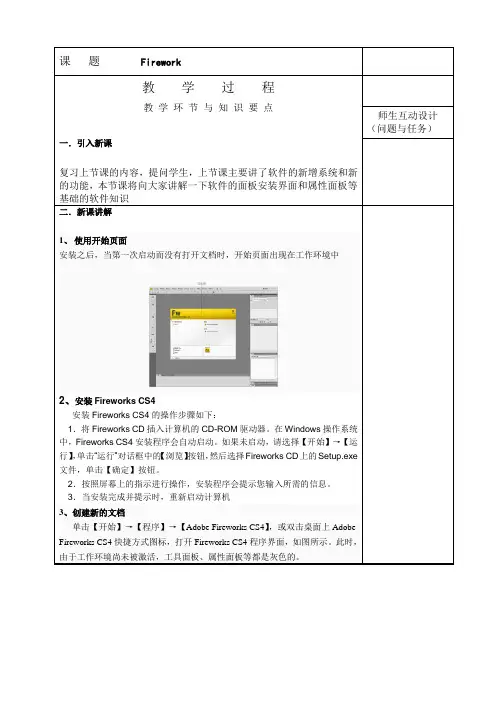 firework学习指导 2
