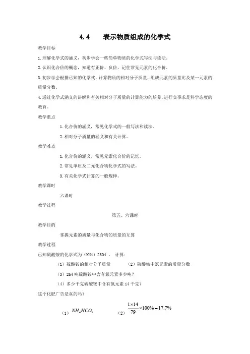 粤教版化学-九年级上册-4.4《表示物质组成的化学式》教案5