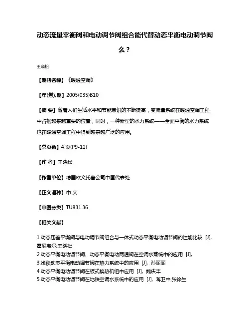 动态流量平衡阀和电动调节阀组合能代替动态平衡电动调节阀么？