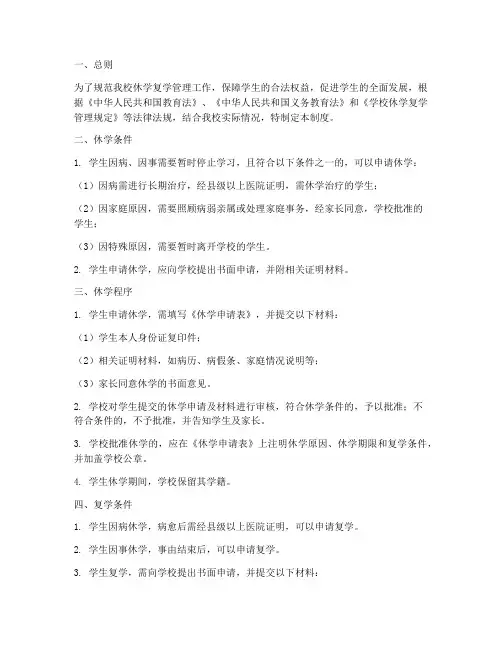 小学休学复学管理制度