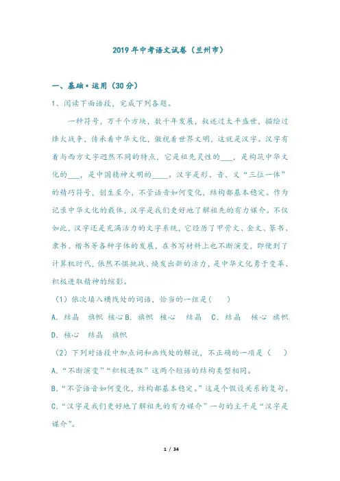 2019中考语文试题及参考答案(兰州市)