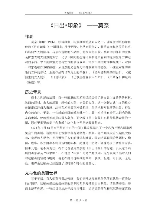 美术鉴赏论文---《日出印象》