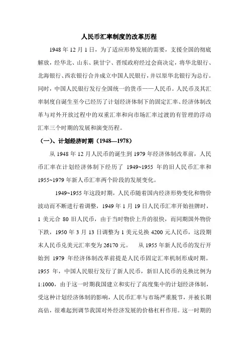 人民币汇率和外汇制度改革历程