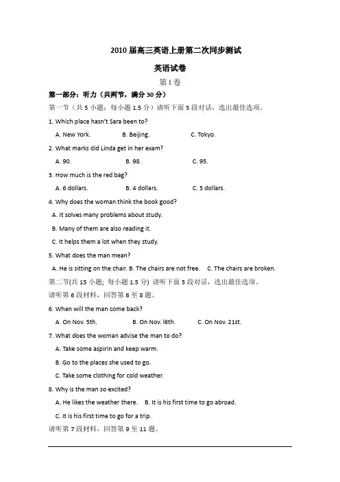 2010届高三英语上册第二次同步测试
