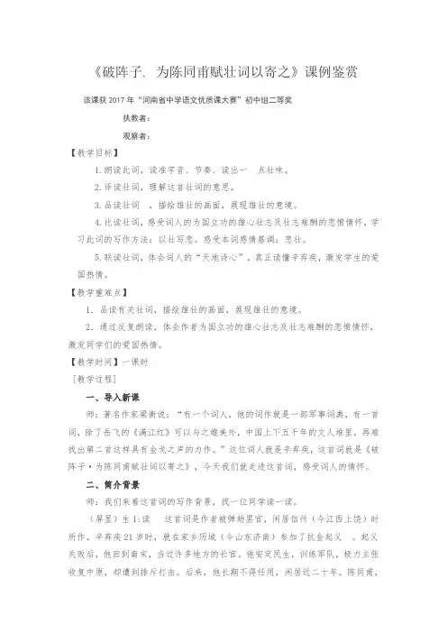 初中语文《破阵子. 为陈同甫赋壮词以寄之》优秀课例教案鉴赏