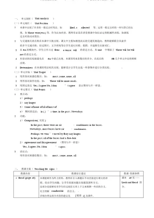 六年级英语下册Unit7《TravellinginGarden》教案牛津上海版(一起)