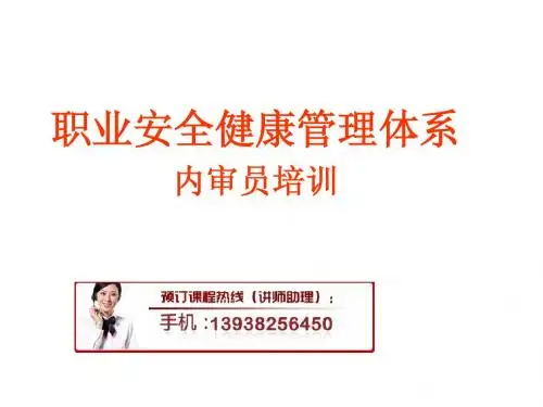 OHSAS18001培训