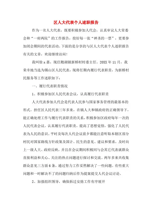 区人大代表个人述职报告