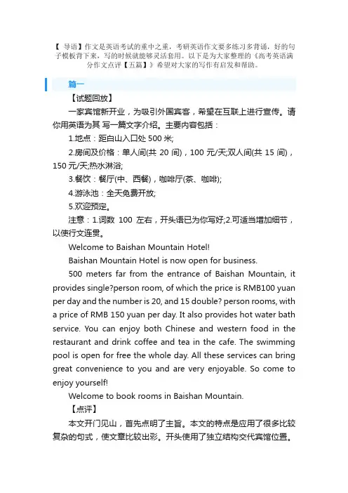高考英语满分作文点评【五篇】