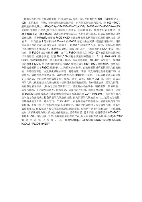 α-三氧化二铁制备