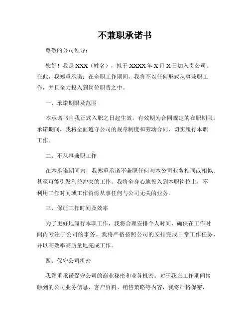 不兼职承诺书