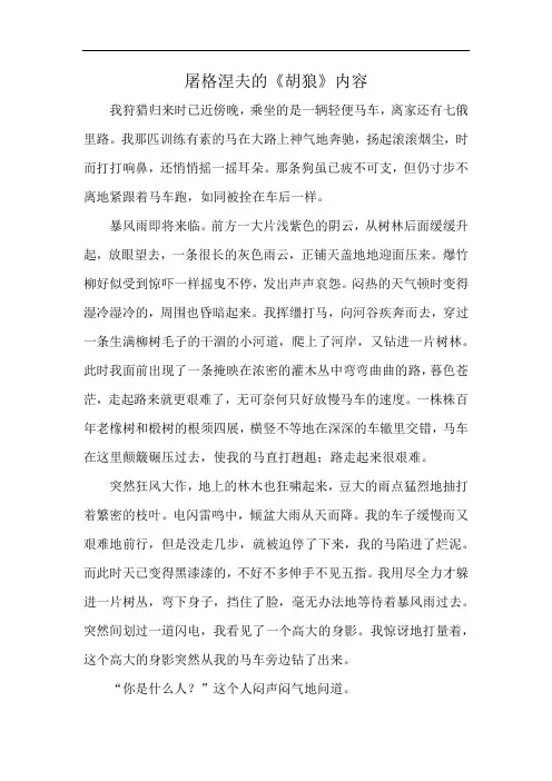 屠格涅夫的《胡狼》内容