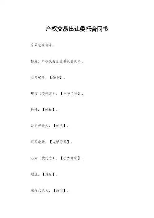 产权交易出让委托合同书