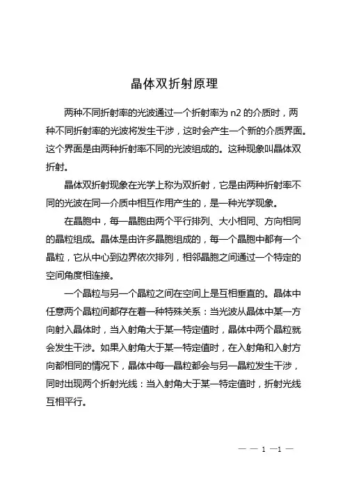 晶体双折射原理