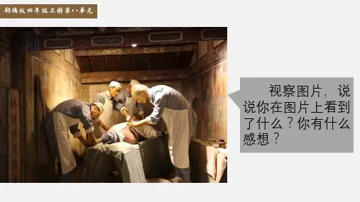 26《手术台就是阵地》课件(共27张PPT)