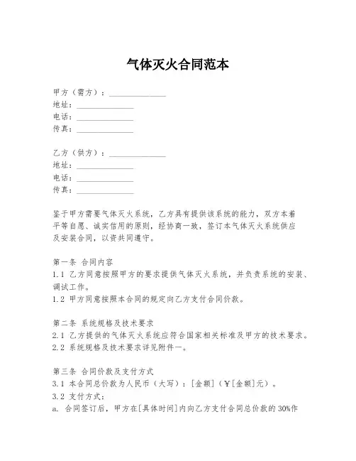 气体灭火合同范本