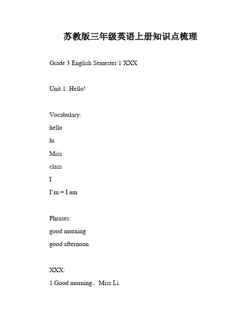 苏教版三年级英语上册知识点梳理