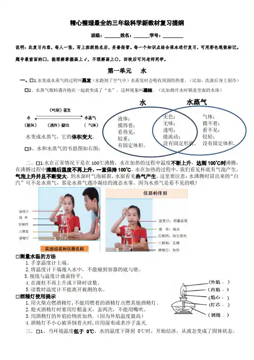 精心整理最全的2019年浙教版三年级科学新教材复习提纲知识点