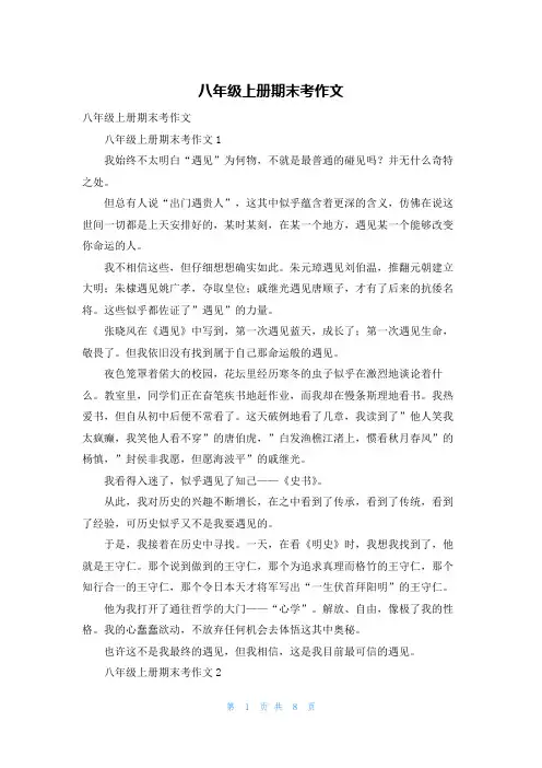 八年级上册期末考作文