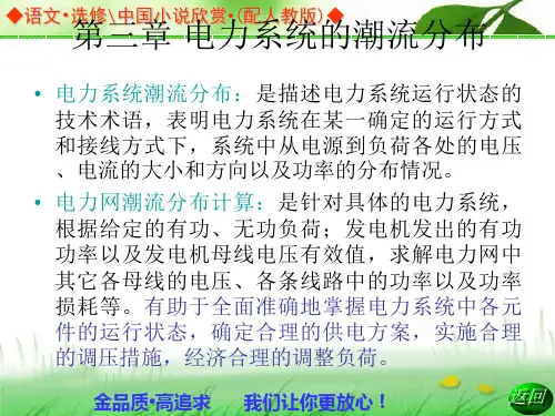 电力系统潮流分布