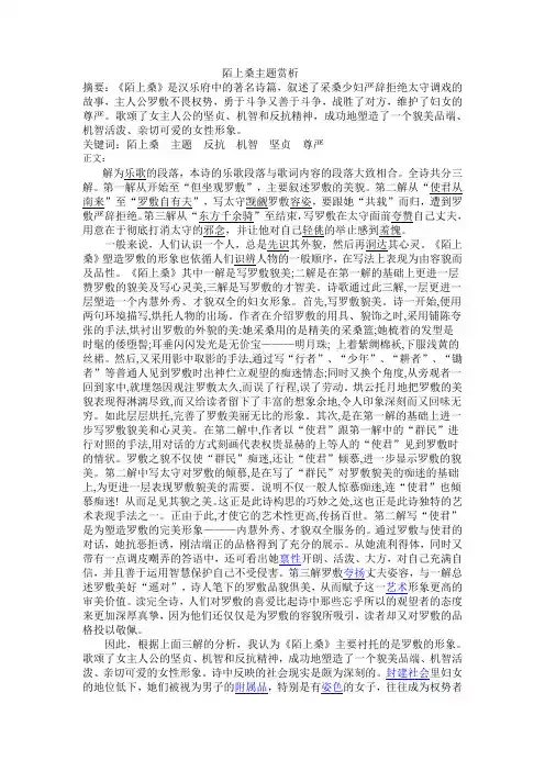 陌上桑主题赏析
