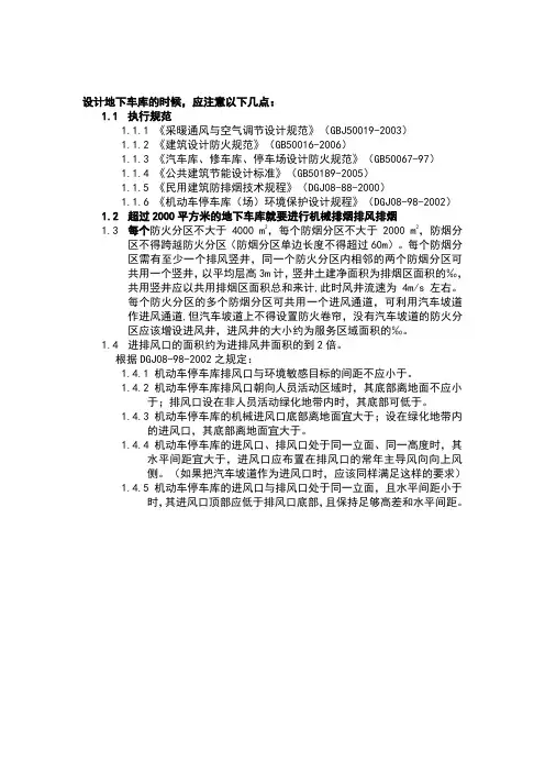 地下车库的排风排烟设置