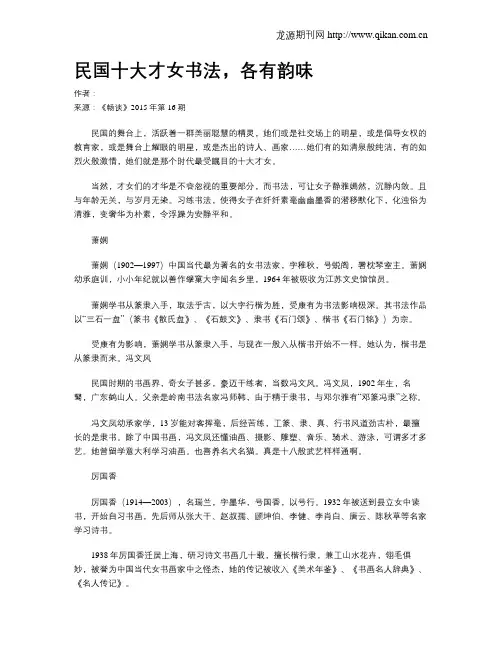 民国十大才女书法,各有韵味