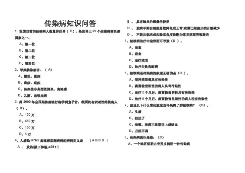 传染病知识问答