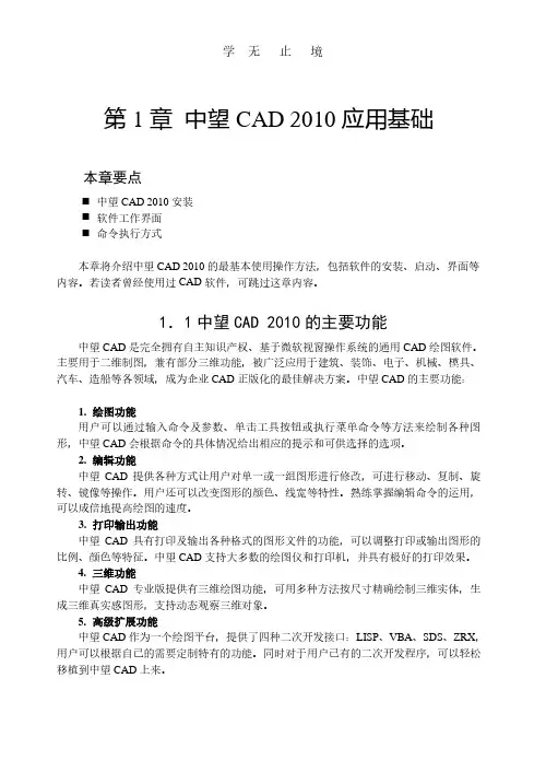 第1章 中望CAD应用基础.pdf
