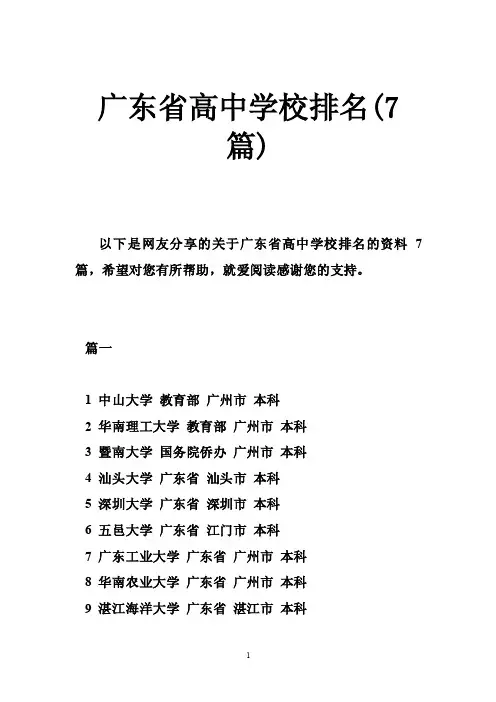 广东省高中学校排名（7篇）