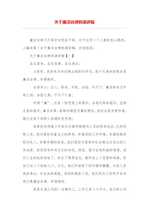 关于廉洁自律的演讲稿