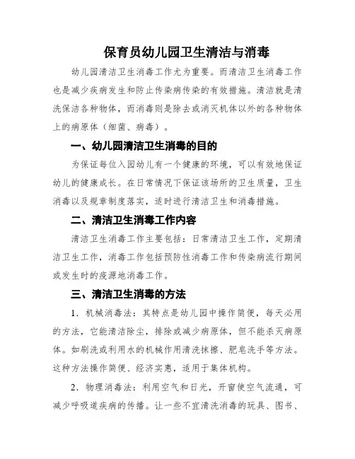 保育员幼儿园卫生清洁与消毒