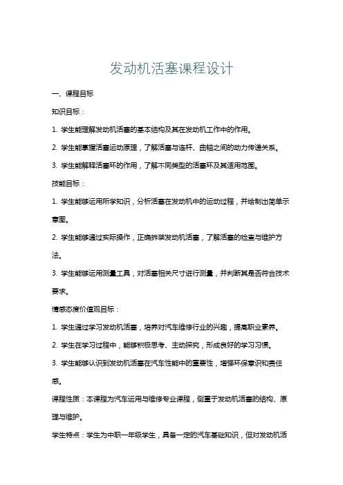 发动机活塞课程设计