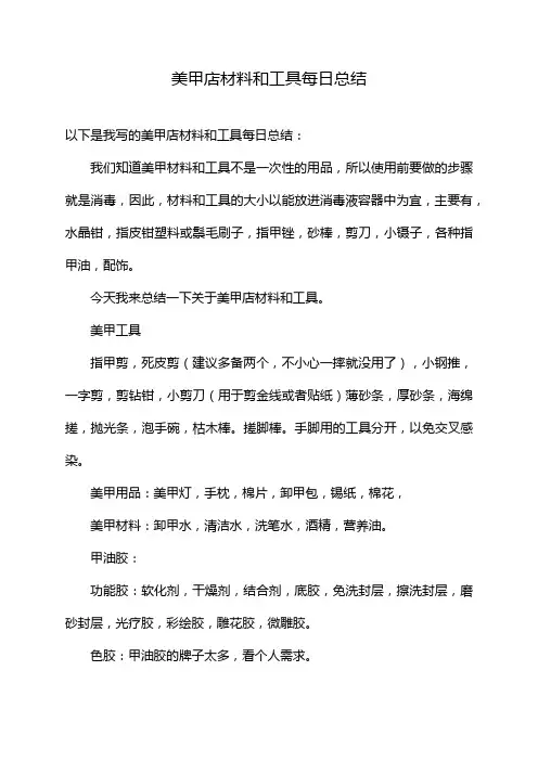 美甲店材料和工具每日总结