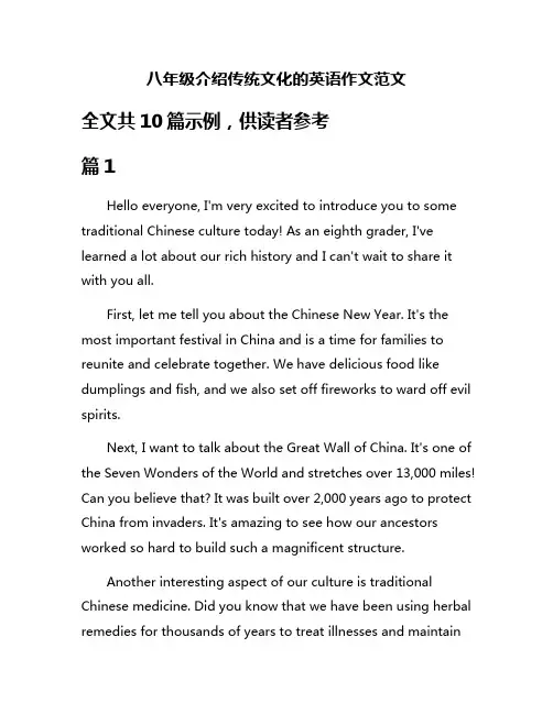 八年级介绍传统文化的英语作文范文