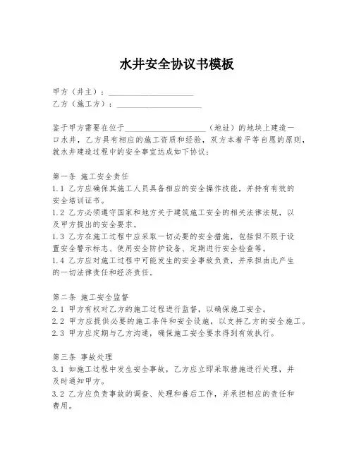 水井安全协议书模板