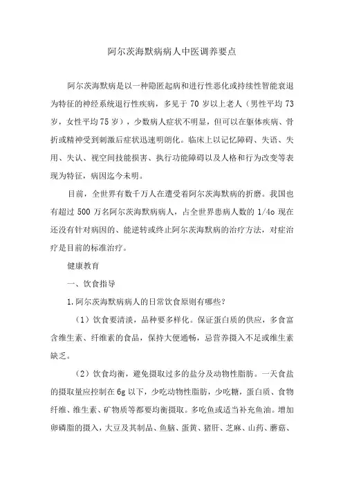 阿尔茨海默病病人中医调养要点