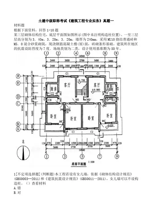 土建中级职称考试《建筑工程专业实务》真题一