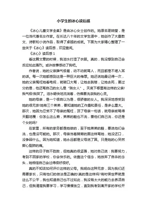 小学生的冰心读后感