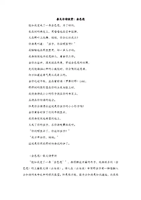 部编版2019年秋三年级语文上册 素材资料：泰戈尔诗欣赏：金色花【精品】