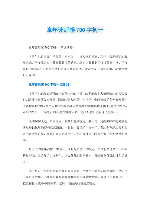 童年读后感700字初一