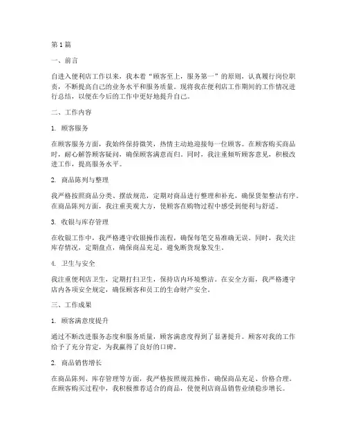 便利店工作总结范文(3篇)