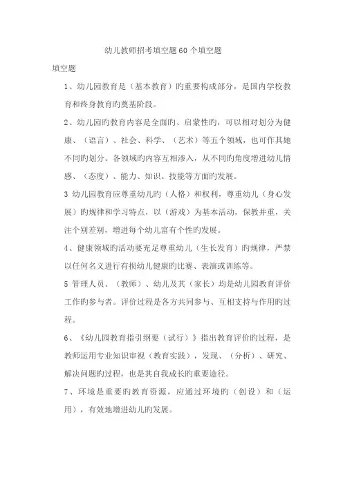 2022年幼儿教师招考填空题填空题