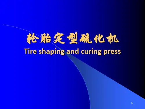 《轮胎定型硫化机》PPT课件