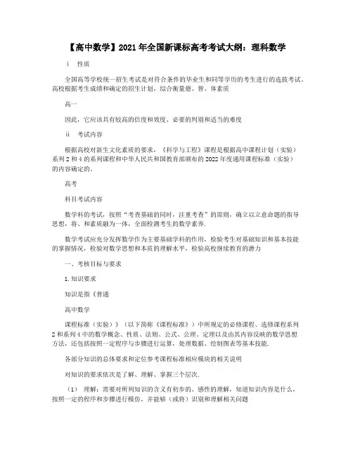 【高中数学】2021年全国新课标高考考试大纲：理科数学