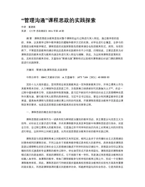 “管理沟通”课程思政的实践探索