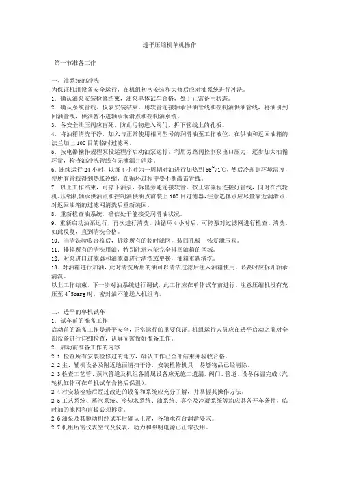 透平压缩机单机操作规程
