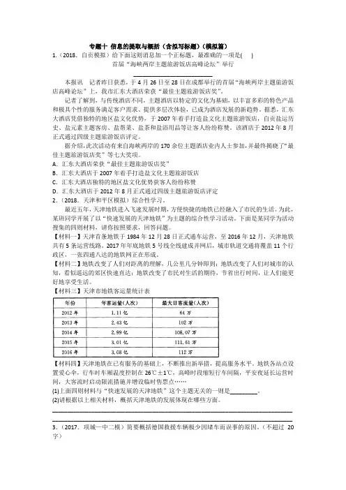 拓展训练 2020年中考语文专题分类卷 专题十 信息的提取与概括(含拟写标题)(模拟篇)