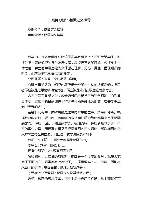 案例分析：椭圆定义推导