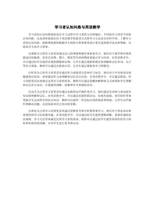学习者认知风格与英语教学